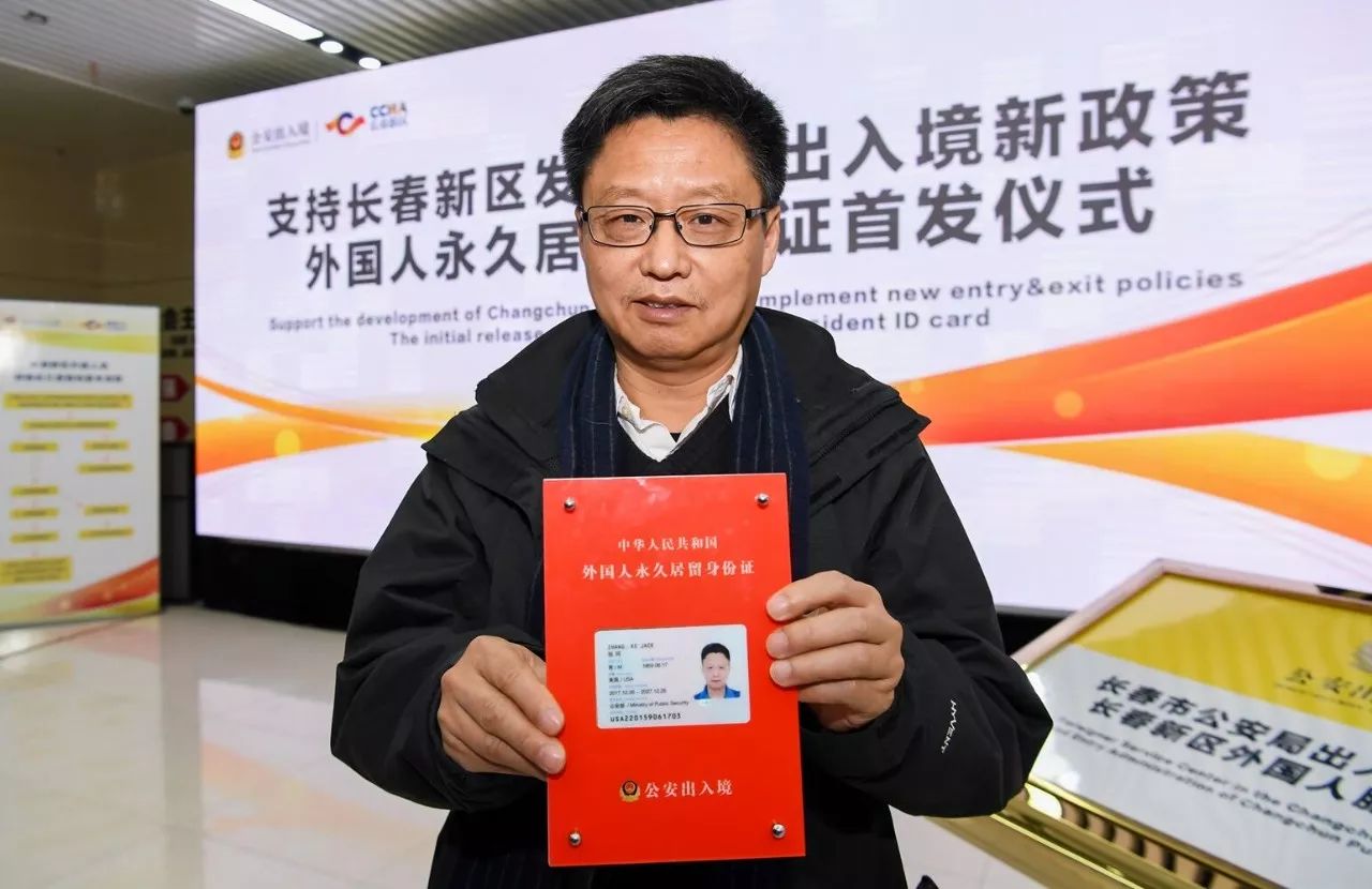支持长春新区发展 外国人永久居留身份证首发