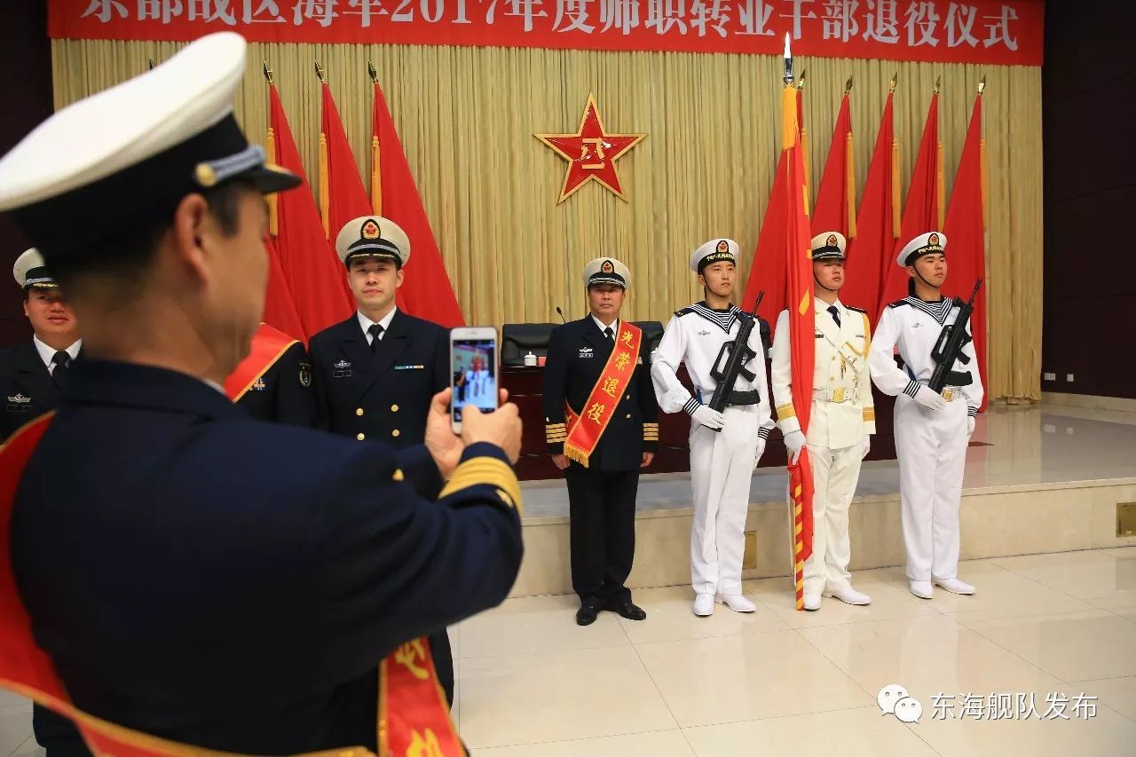 东部战区海军举行2017年度师职转业干部退役