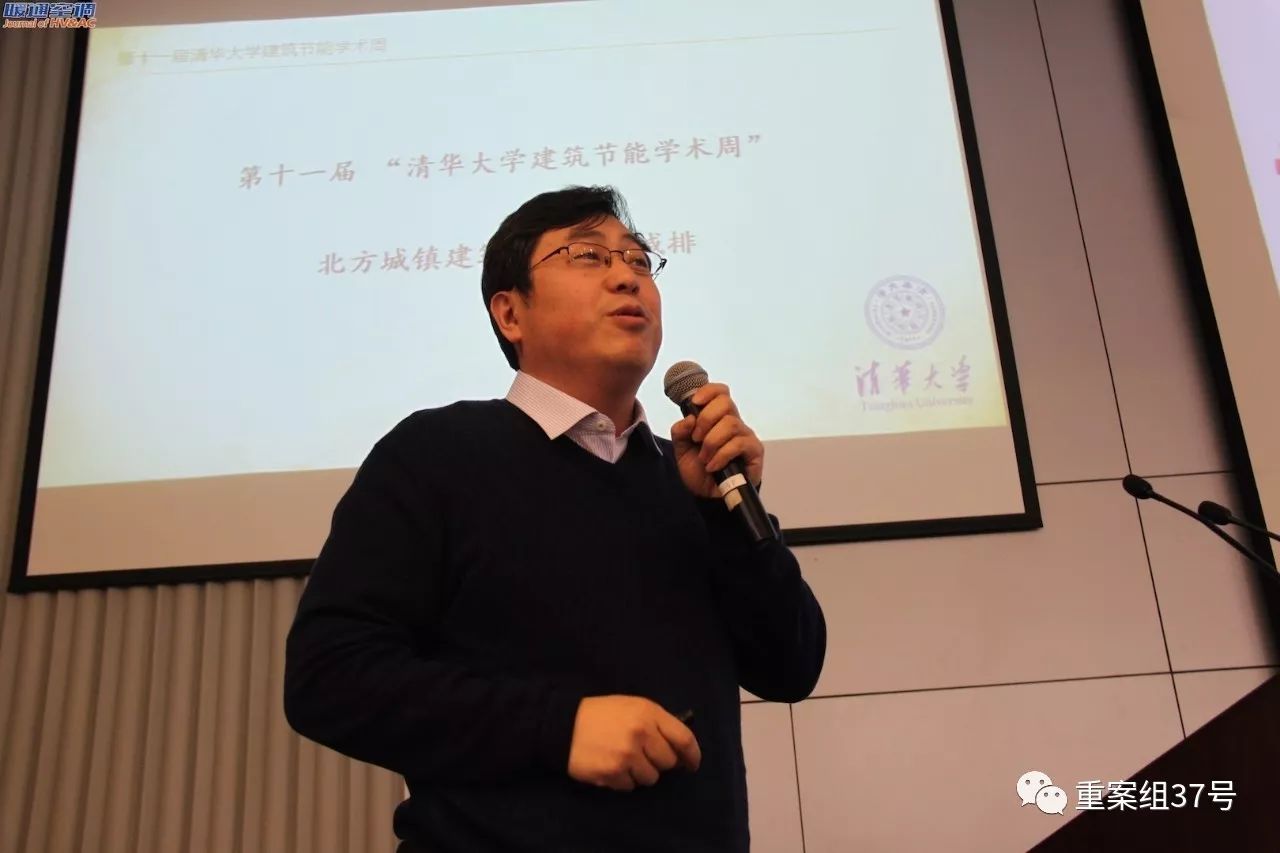 清华大学建筑学院教授付林在第11届"清华大学建筑节能学术周"上发言