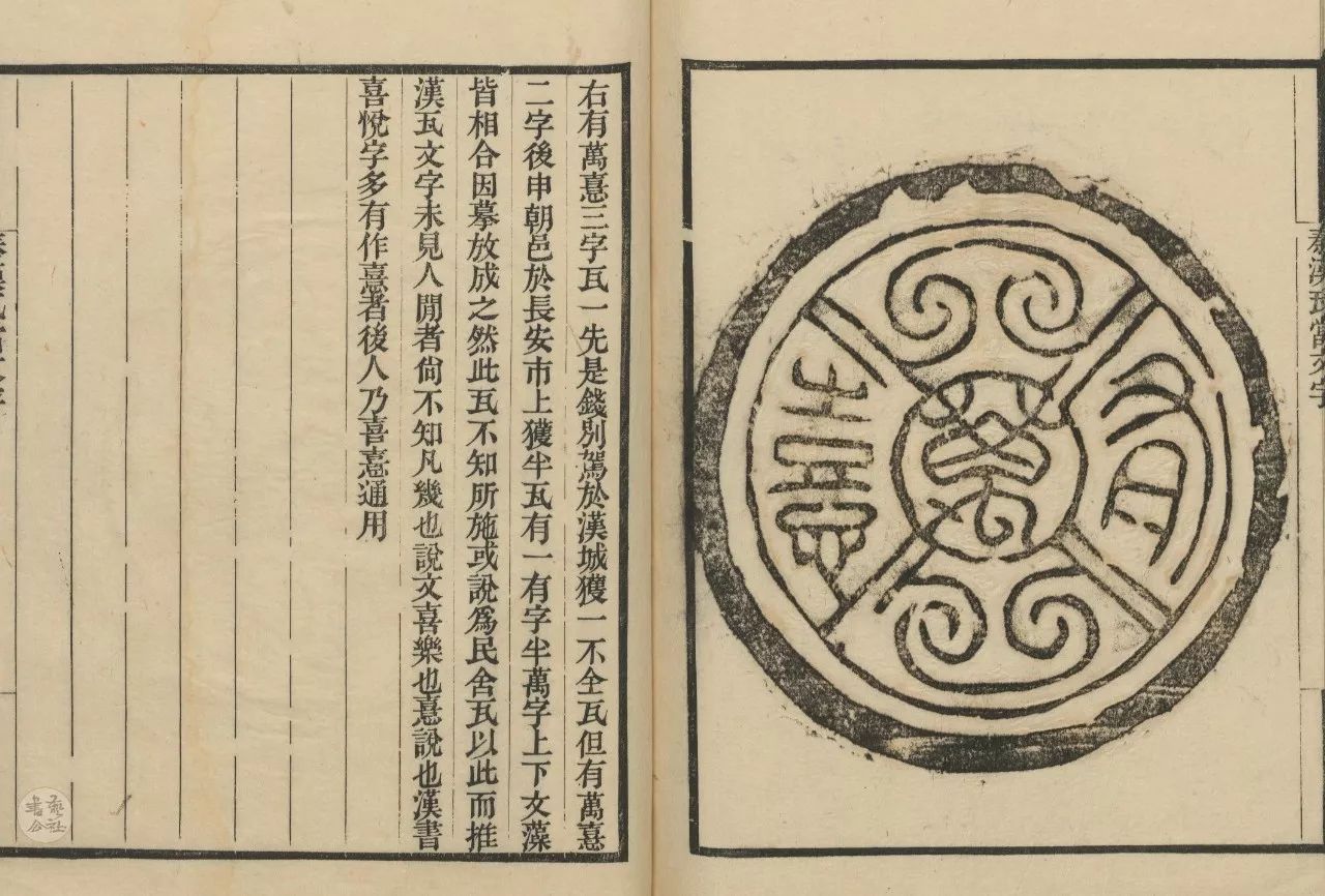 秦汉瓦当之美