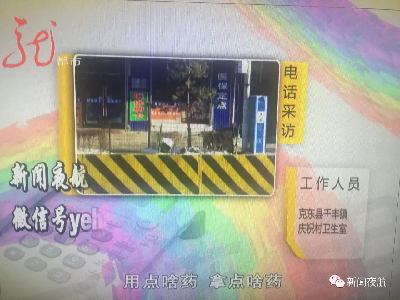 去领药!领啥药?过期就清零?克东县医疗保险局