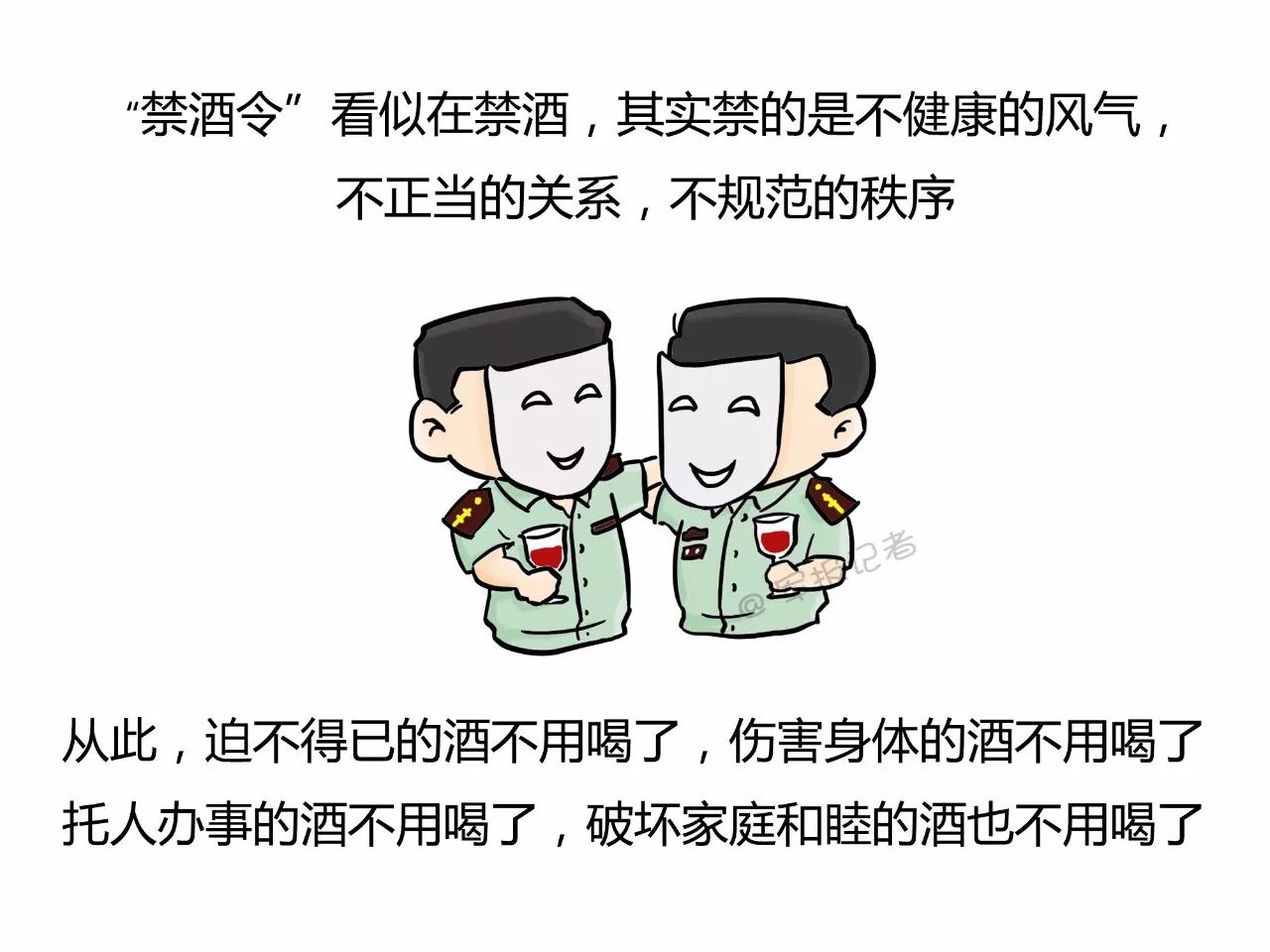 课间操禁酒我们是认真的