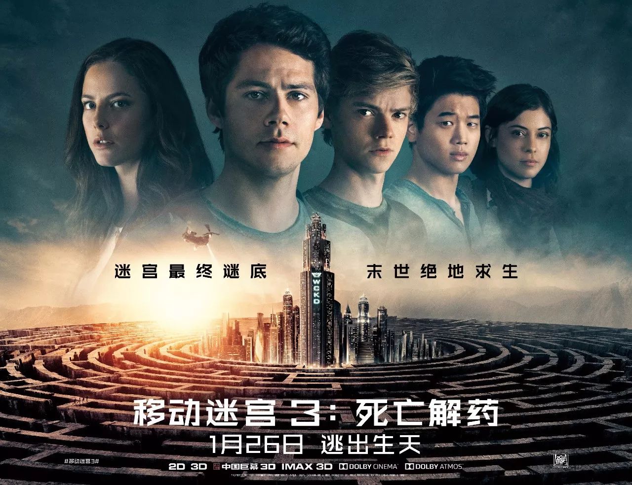 赠票丨《移动迷宫3:死亡解药》导演波尔讲述幕