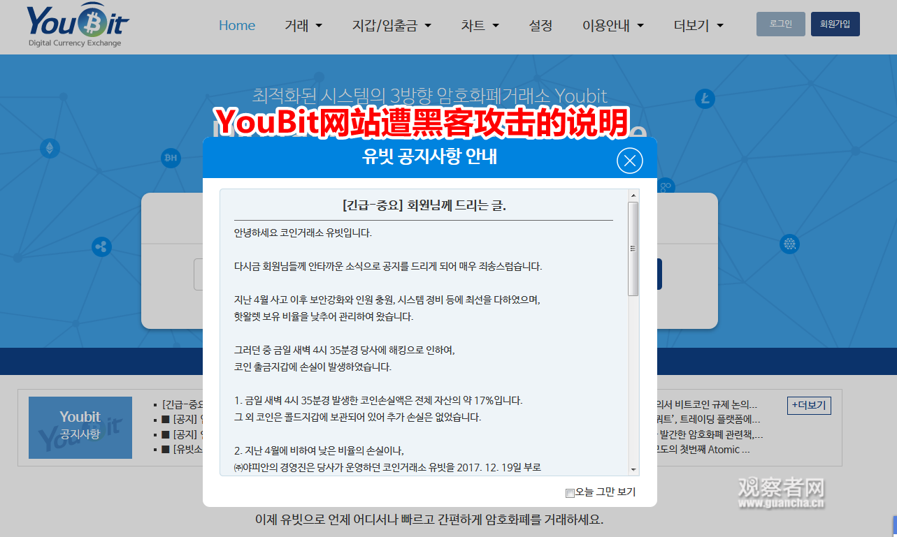 韩国比特币交易所 YouBit 在被“黑客攻击”后宣布破产