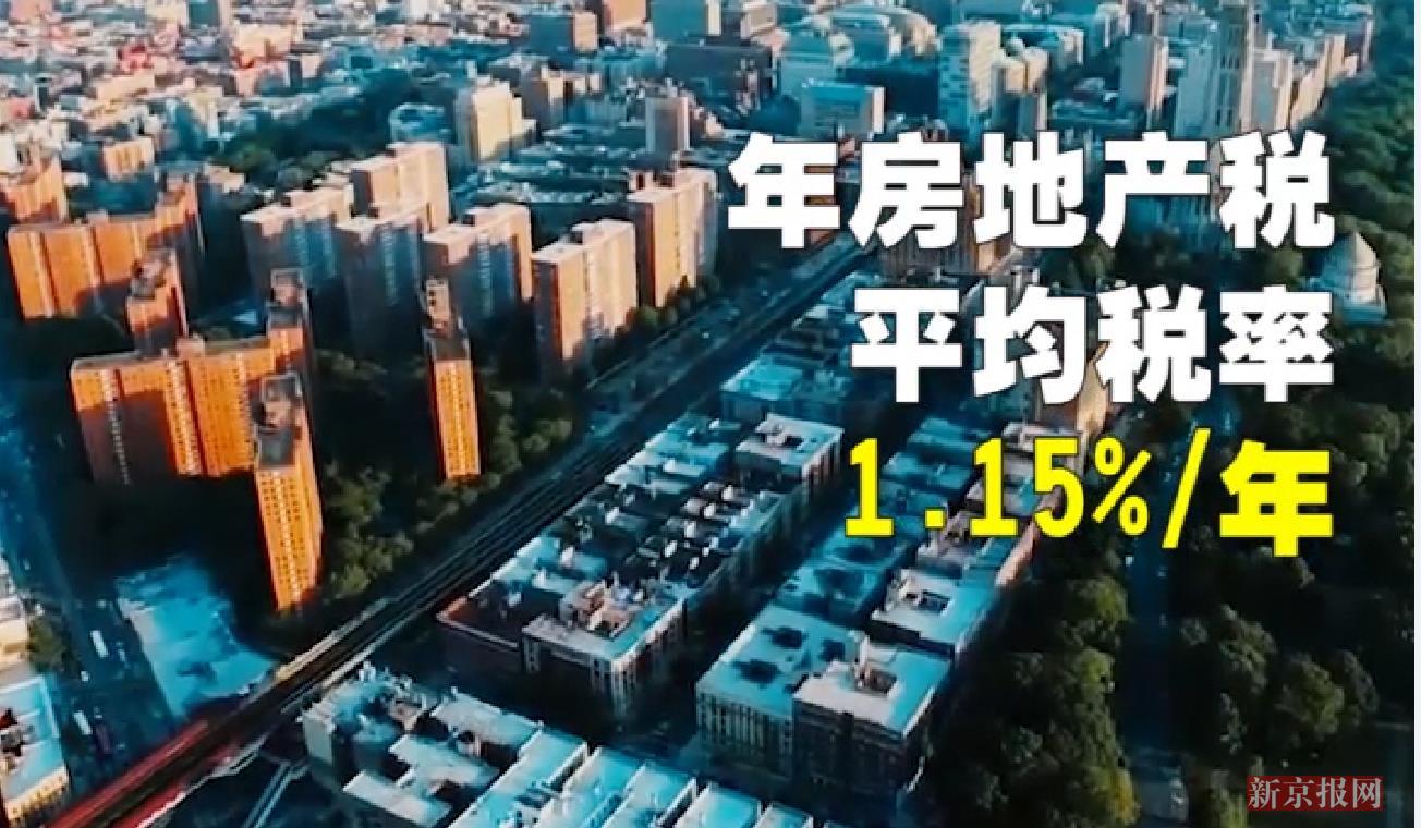 房产税国外怎么收?辣评:征收不合理或成中产沉