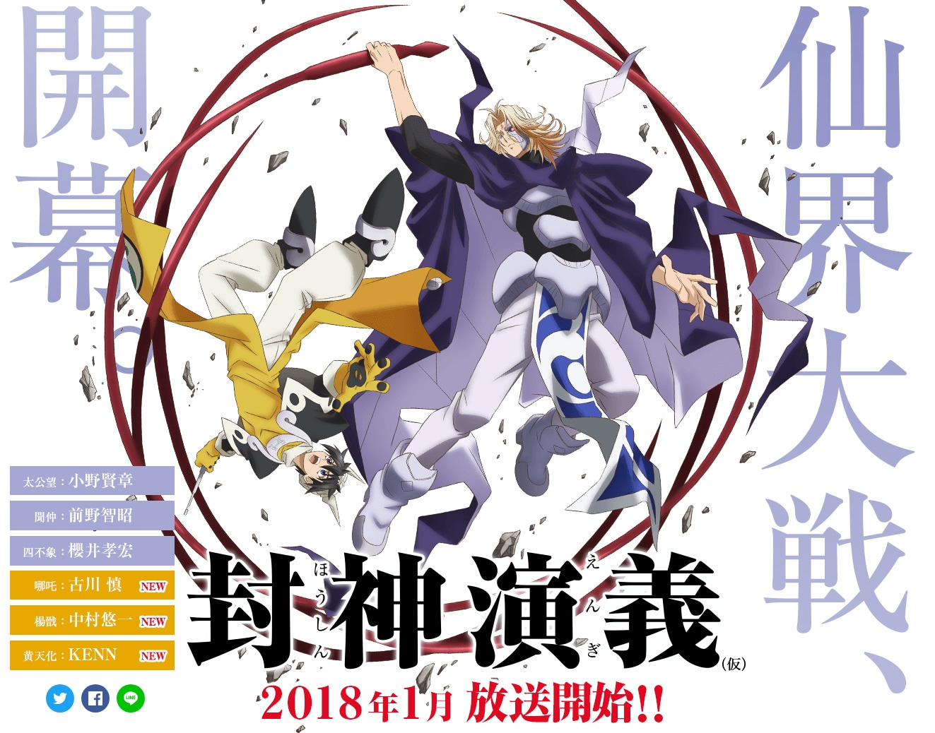 动画《霸穹 封神演义》曝新视觉图,1月12日开播