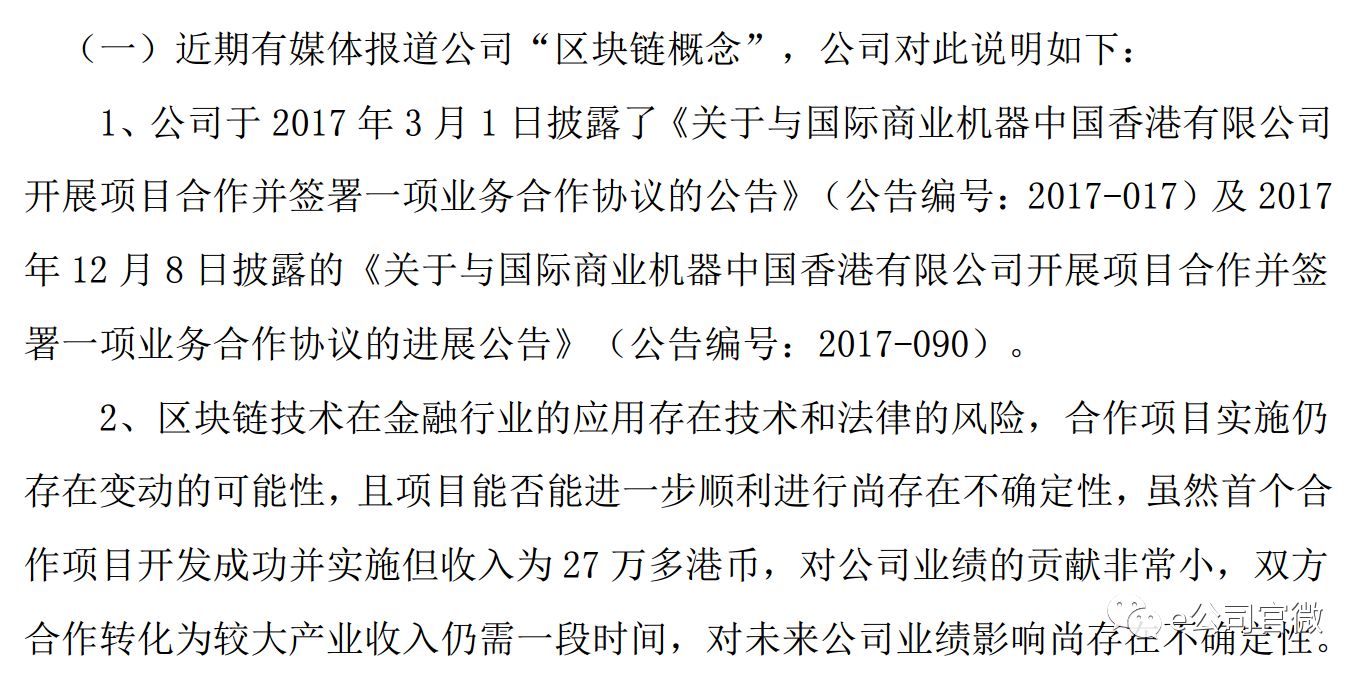 区块链概念狂飙 易见股份1月以来累计涨幅58.