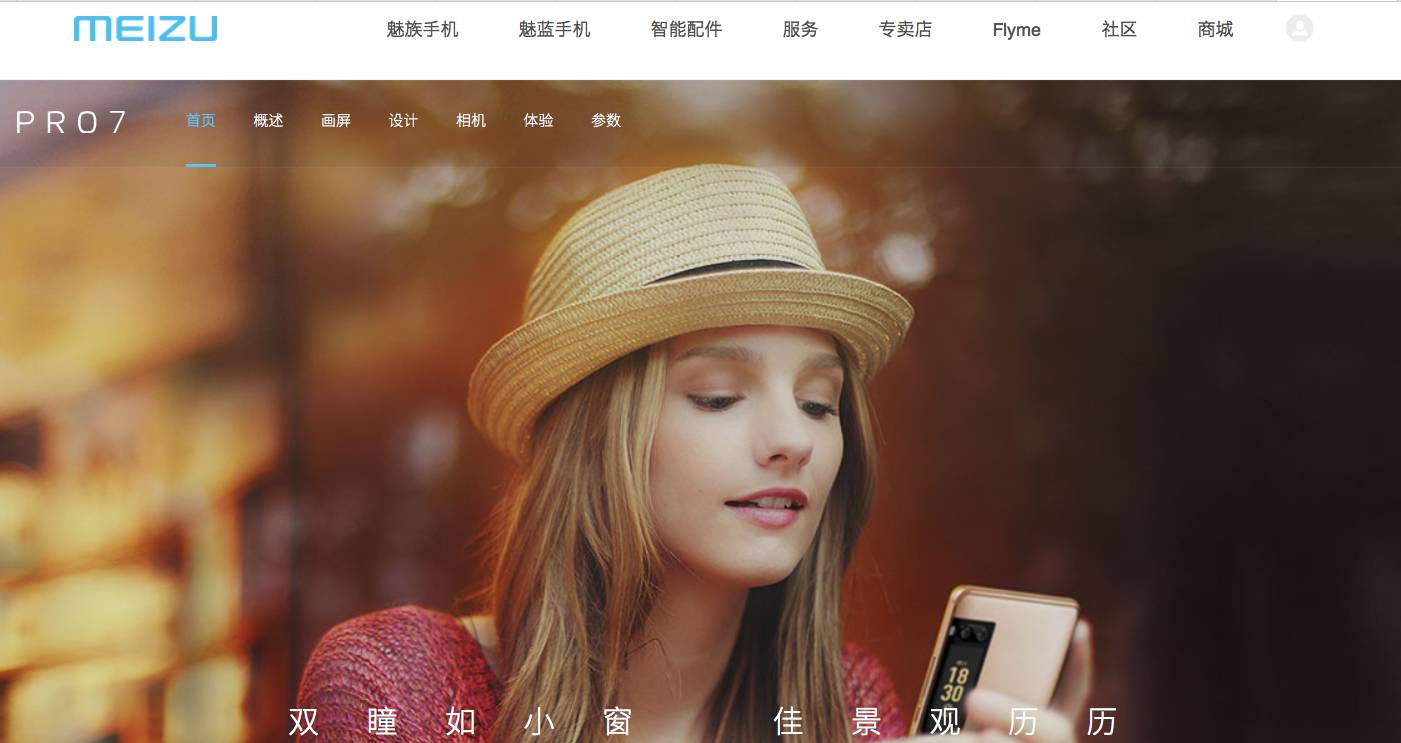 ▲图片来源:魅族官网