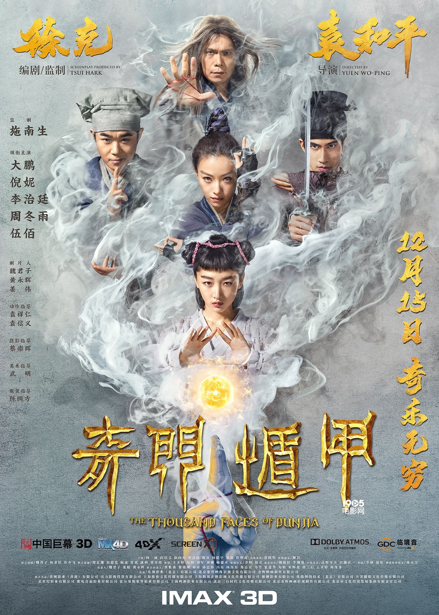 获满场欢笑 院线大佬盛赞|奇门遁甲|龙门飞甲|袁