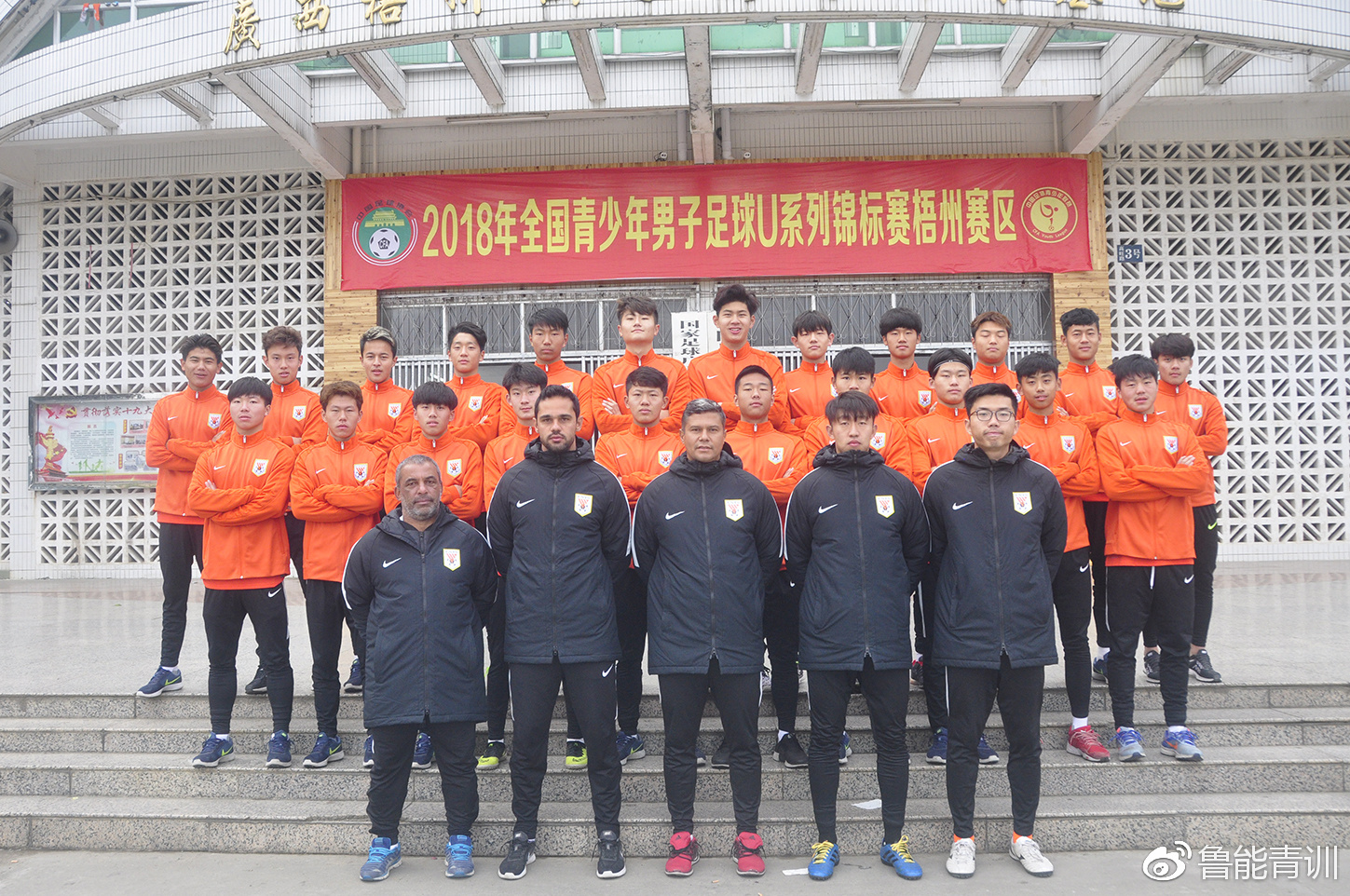 足球强国梦丨鲁能青训十级后备梯队介绍