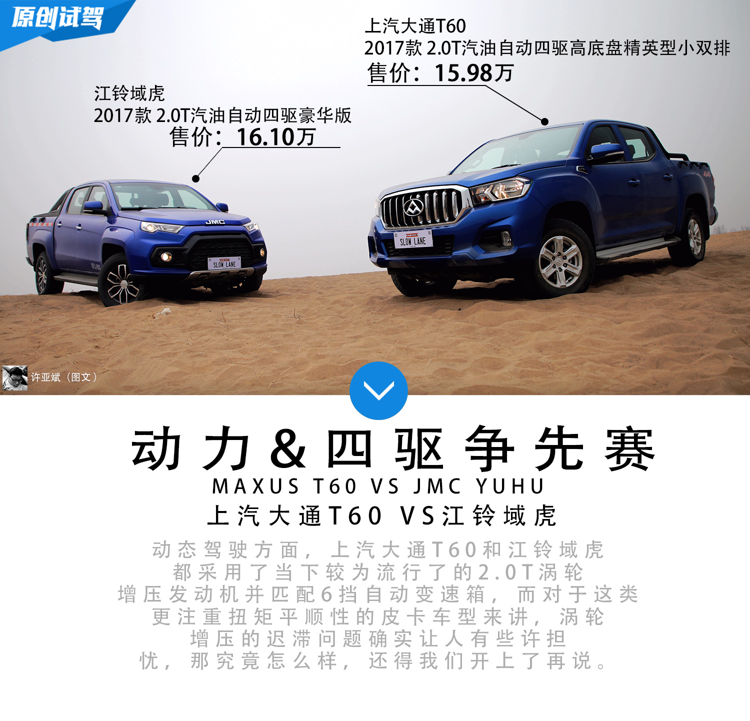 动力&四驱争先赛 上汽大通T60 VS 江铃域虎