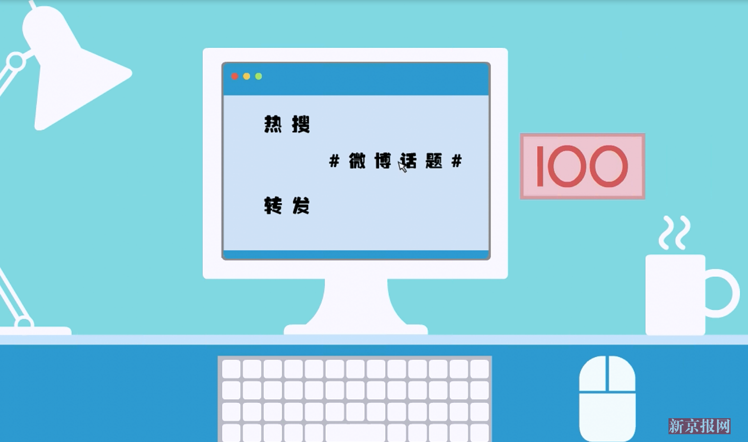 60万包上热搜24小时赠万条转发?动画揭微博