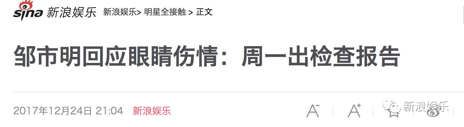 炒作邹市明眼伤？为自己拍电视剧造势？她这回争议不小！