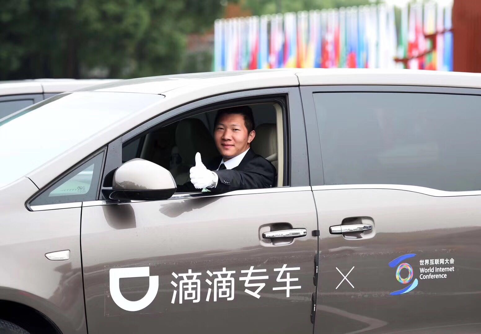 滴滴开进乌镇世界互联网大会 专业服务获好评