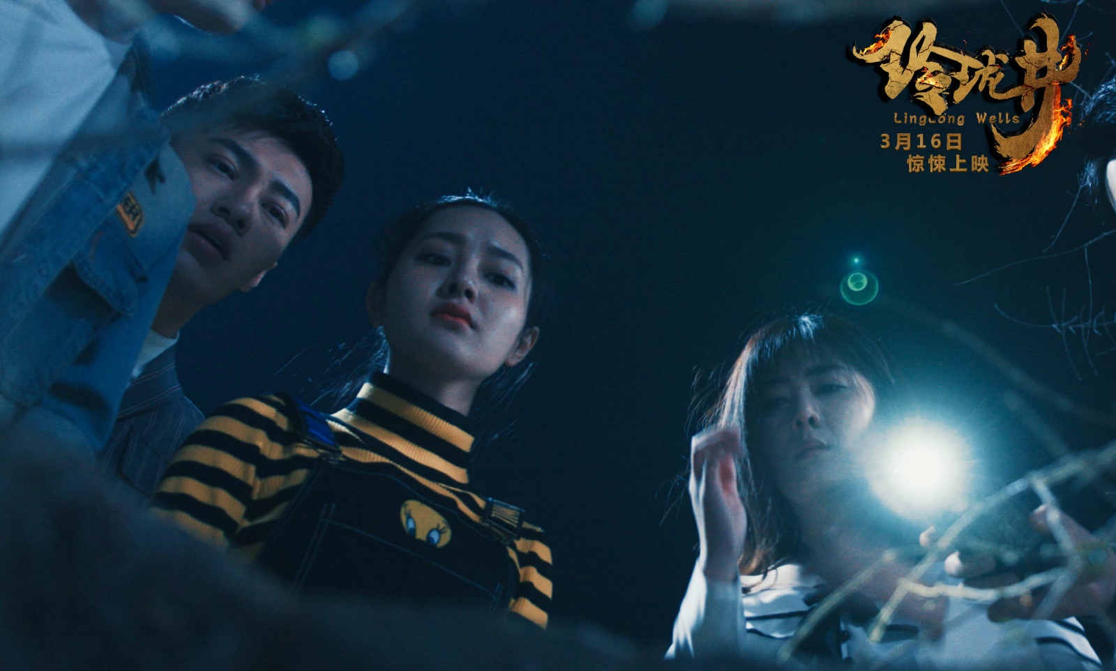 悬疑片《玲珑井》先导预告 冤魂索命井底重生