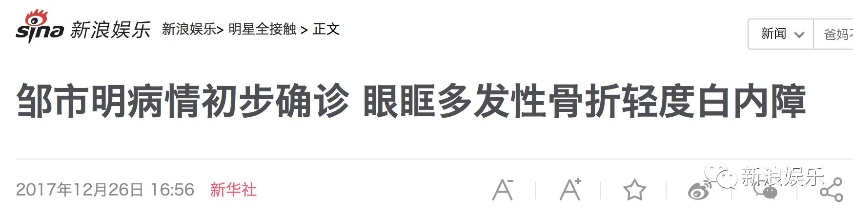 炒作邹市明眼伤？为自己拍电视剧造势？她这回争议不小！