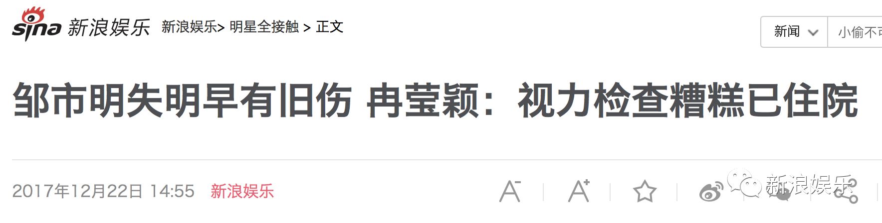 炒作邹市明眼伤？为自己拍电视剧造势？她这回争议不小！