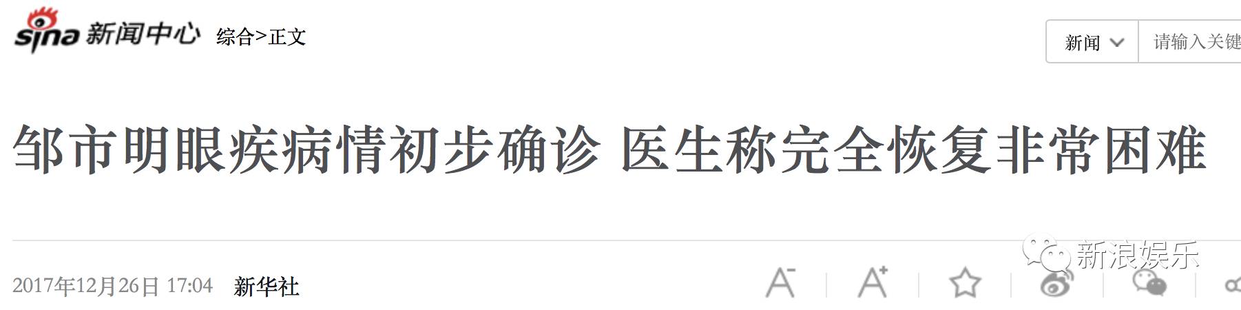 炒作邹市明眼伤？为自己拍电视剧造势？她这回争议不小！