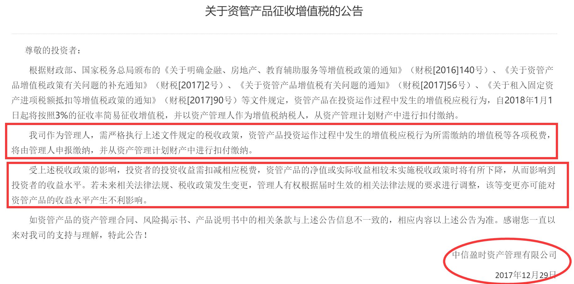 缴纳增值税公告全齐了 但私募仍有一大问题待