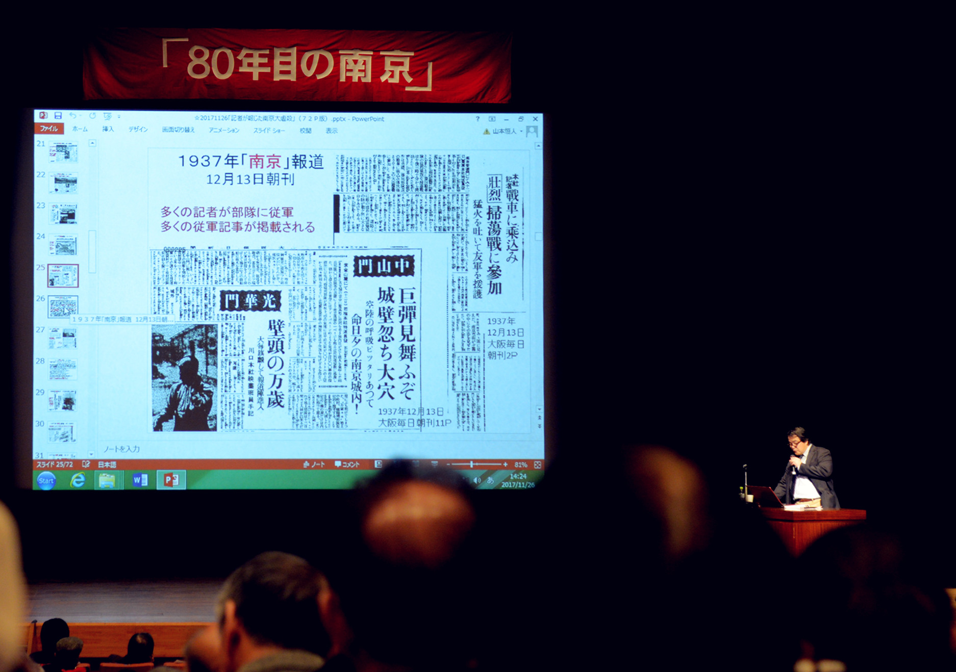 11月26日，大阪举办南京大屠杀80周年纪念活动。