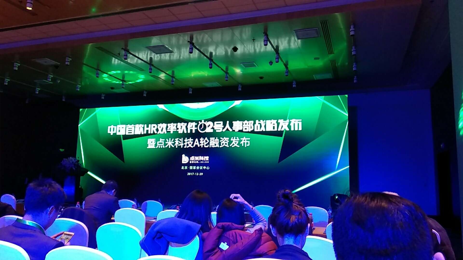 HR效率软件2号人事部首次发布 点米科技获7千