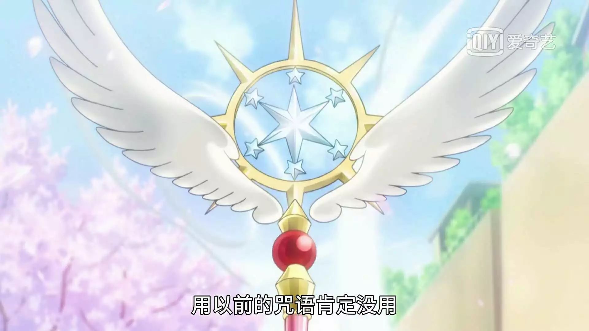 《魔卡少女樱透明牌篇》播出,老夫少女心被唤醒了!