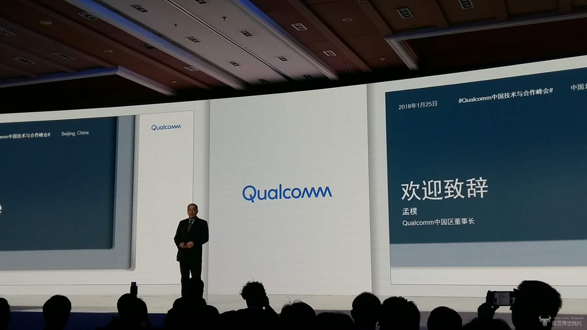 这次会议出席嘉宾都是什么人?高通中国区董事