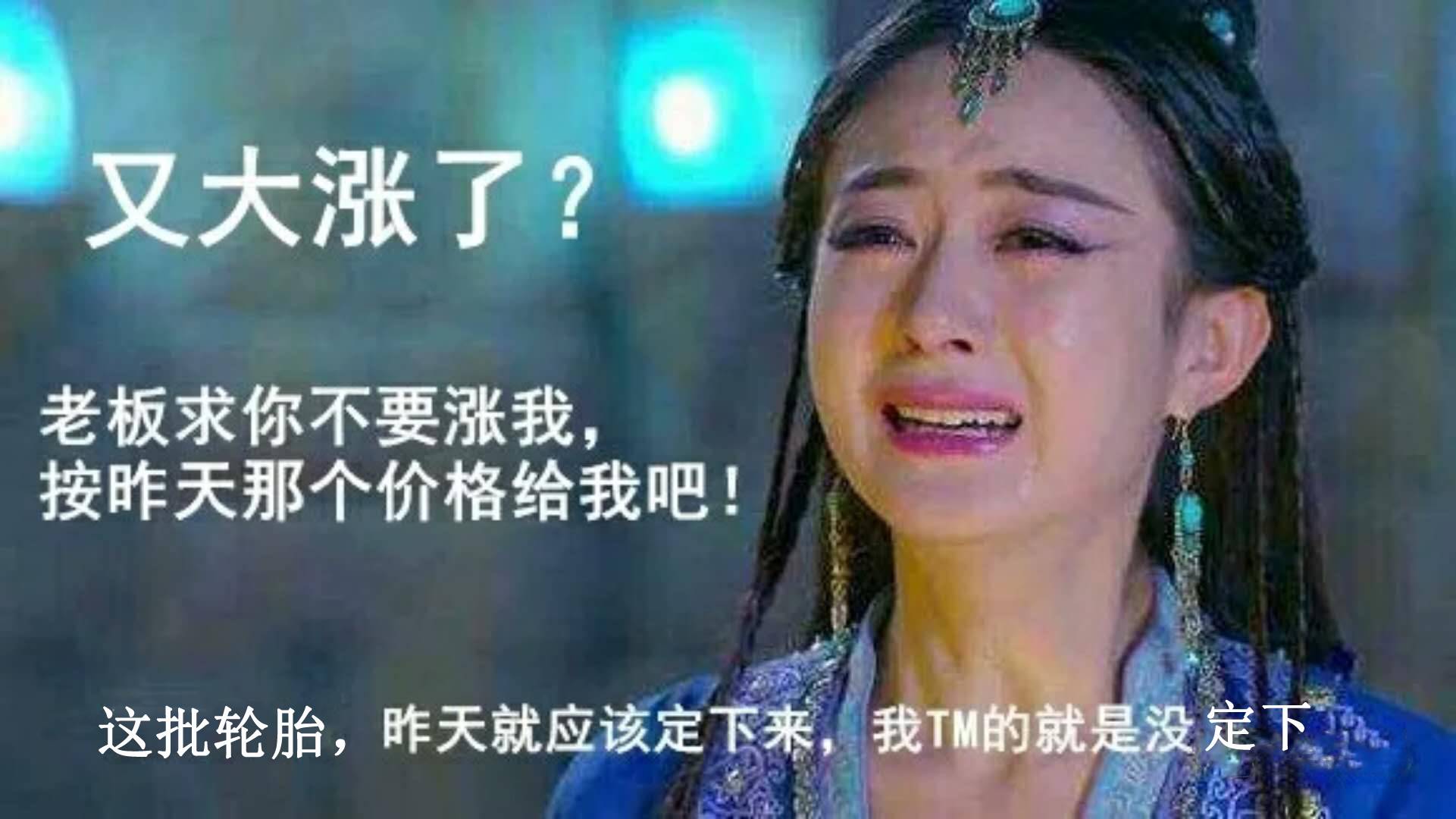 12月份十余家轮胎企业集体涨价 部分规格已缺货