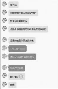 小心有人截取你的快递 男子用改号软件顺走三