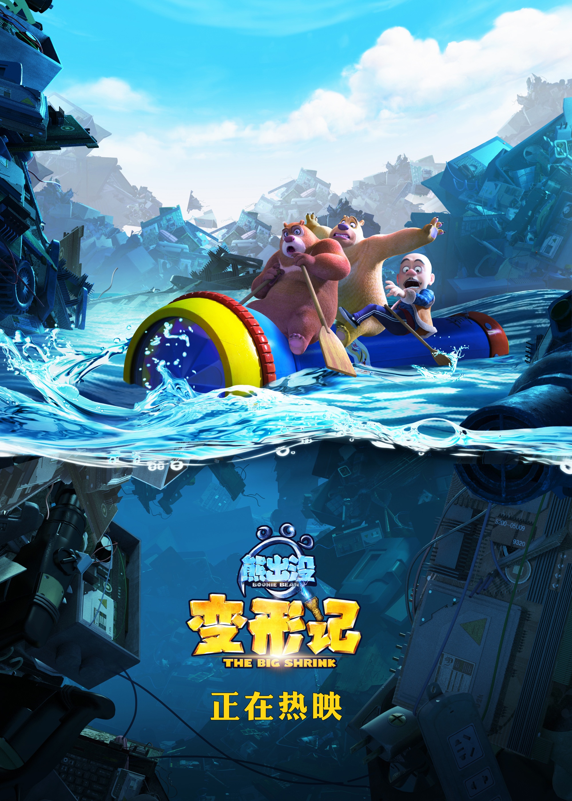 《熊出没·变形记》破5 有望打破系列电影票房