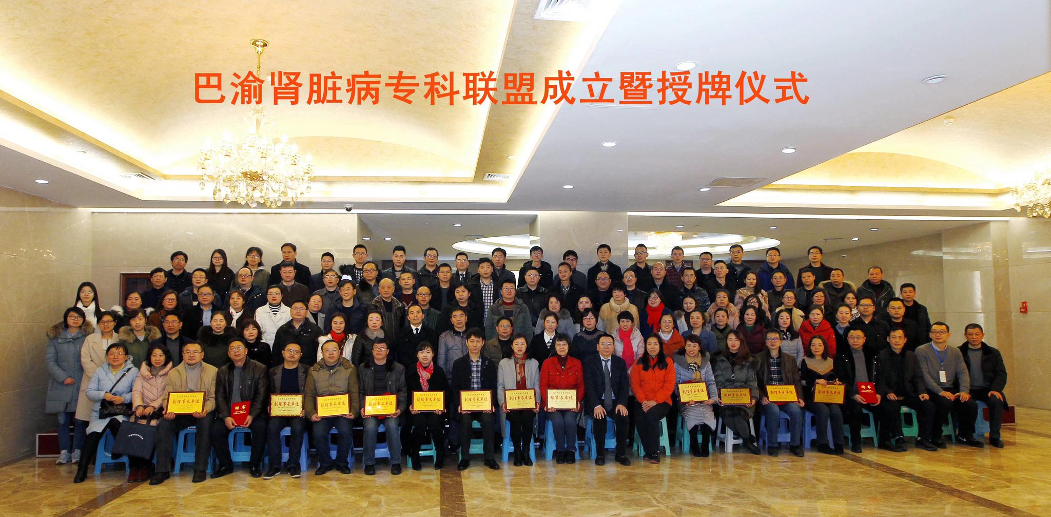 巴渝肾脏病专科联盟在重庆医科大学附属第一医