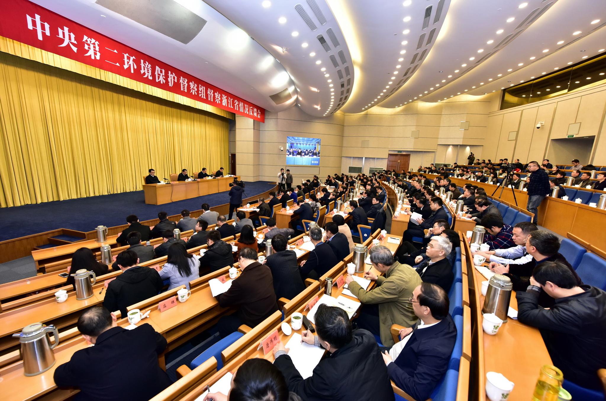12月24日上午，中央第二环境保护督察组向浙江省反馈督察情况。摄影/章轲