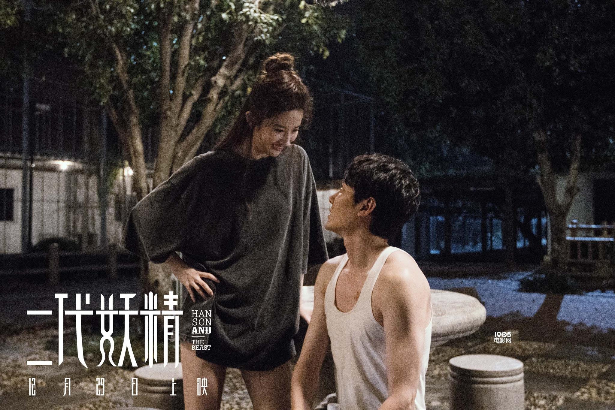 《二代妖精之今生有幸》脑洞大开 群妖现形送