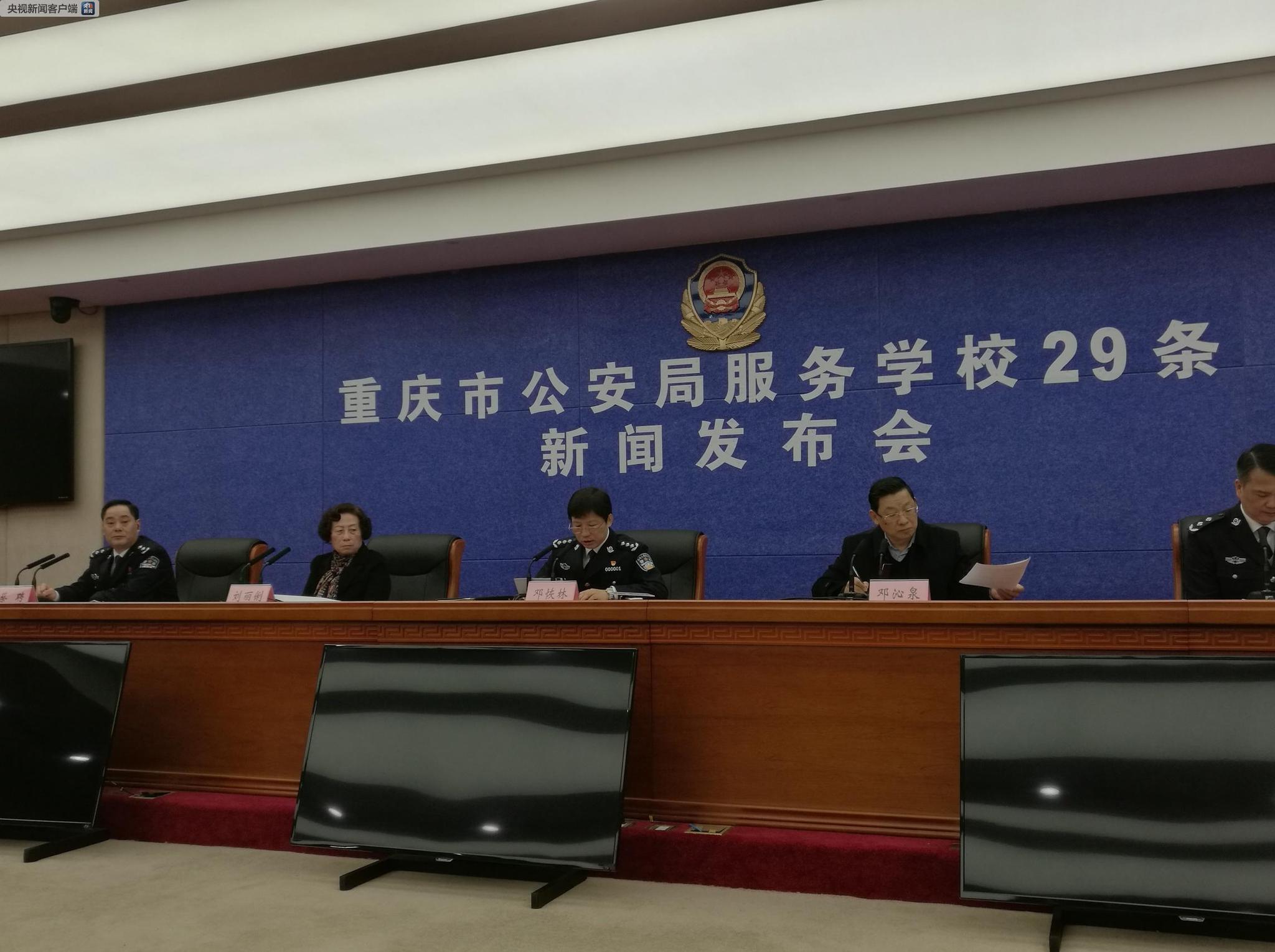 重庆警方设护校机构专门热线服务校园 快侦快