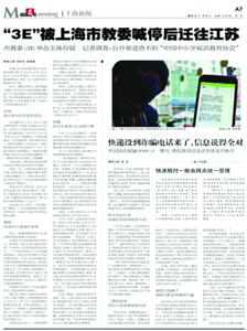 晨报2月1日对“3E英语测试”违规问题进行过报道
