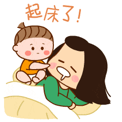 坏消息一:明天开始又不能睡懒觉啦 小编提醒: 设置好闹钟,明天别迟到