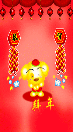 2018狗年春节祝福问候表情图片!最新最全,快收好!