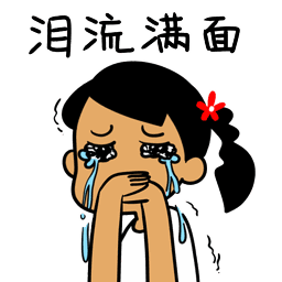 动漫 卡通 漫画 头像 256_256 gif 动态图 动图