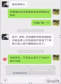 ▲聊天记录显示，杨宝佳微信被删除。据杨宝德女友微博