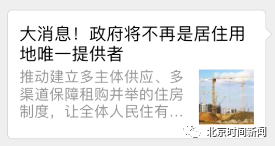 房价会降吗？小产权房能转正？政府不再垄房产新闻断住宅用地，意味着什么？这些人和住房将受到影响……