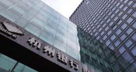 收13張罰單不良率“雙升” 杭州銀行市值一年蒸發360億