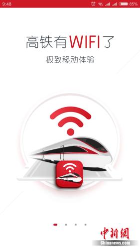 体验“复兴号”免费WiFi：每人限600M 网速较快