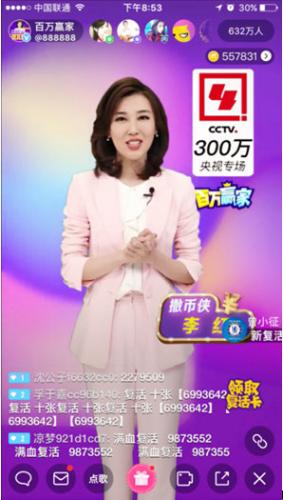 花椒《百万赢家》联手CCTV4打造专场 掀答题