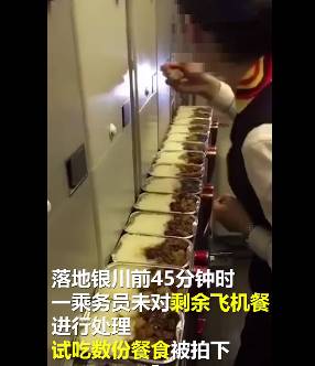 空姐被曝“偷吃”乘客飞机餐 网友看到画面后炸锅
