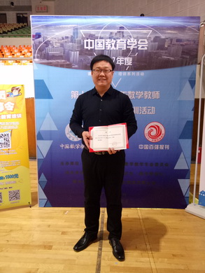 济南东方双语数学教师获全国优秀课展示一等奖