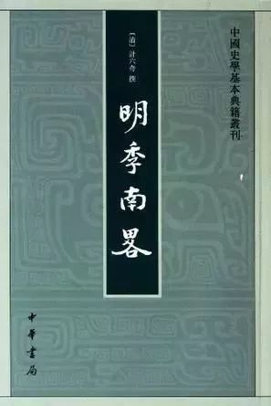书单丨11本书揭示南明不可思议的大败亡