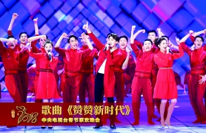 歌曲《赞赞新时代》。