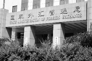 外汇局爆料:有券商资管倒卖QDII额度 被罚775