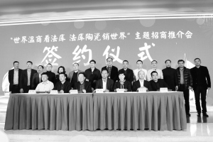 与温商合作 法库陶瓷销往世界