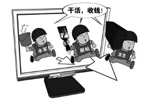 资料图:网络水军。(图片来源:北京晨报)
